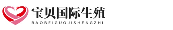 四川小草助孕生殖中心